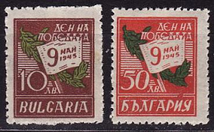 Болгария _, 1945, День Победы, 9 мая, 2 марки